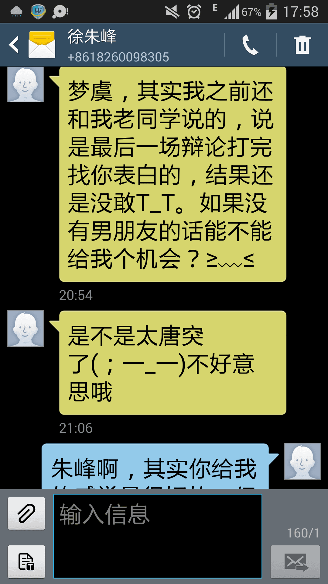 我们的开始